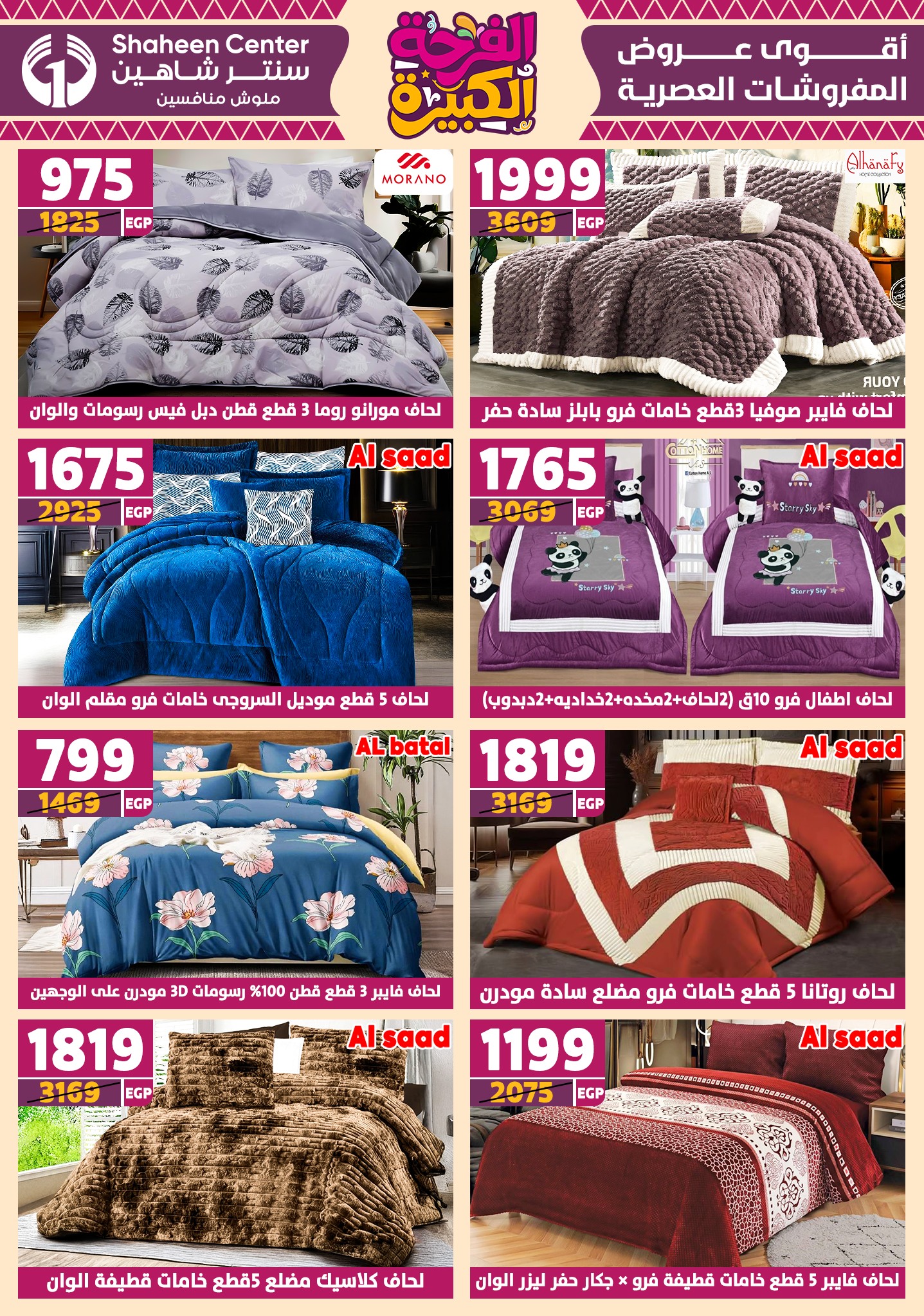 shaheen-center offers from 3jul to 1jun 2025 عروض سنتر شاهين من 3 يوليو حتى 1 يونيو 2025 صفحة رقم 76